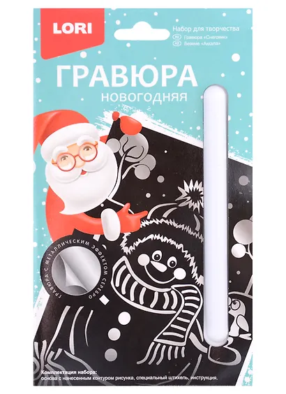 Набор для творчества LORI. Гравюра малая с эффектом серебра "Снеговик" - фото 1