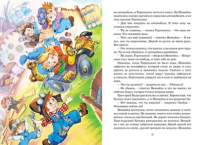 Приключения Незнайки и его друзей - фото 11