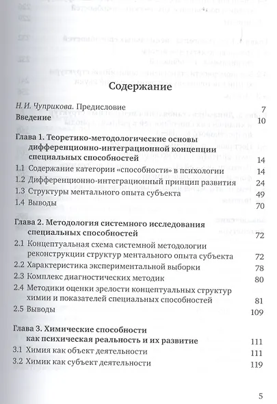 Психология специальных способностей. Дифференционно-интеграционный подход (+вкладыш) - фото 2