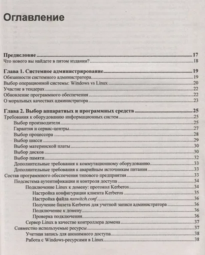 Самоучитель системного администратора - фото 2