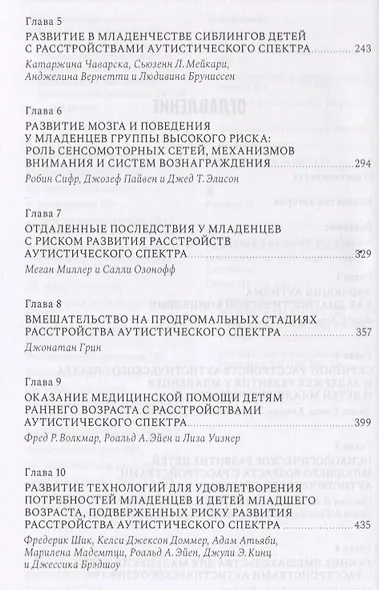 Расстройство аутистического спектра в первые годы жизни: исследование, оценка и лечение - фото 3