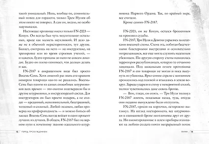 Звёздные Войны. Перед пробуждением - фото 4