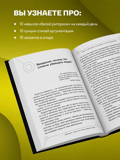 Я знаю, что тебе сказать. Как убеждать, а не манипулировать - фото 5