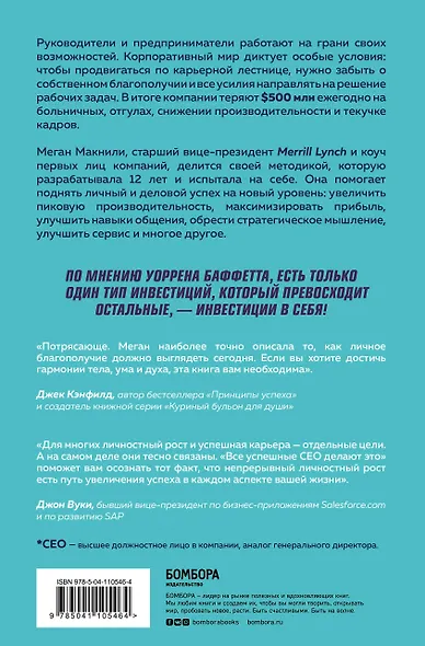 Подарок лучшему руководителю. Авторитет. Влияние. Сила личности - фото 12