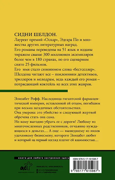 Узы крови - фото 2
