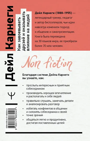 Как завоевывать друзей и оказывать влияние на людей - фото 2