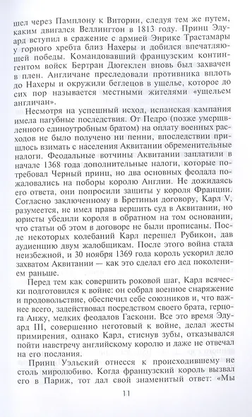 Битва при Азенкуре. Победа английских рыцарей над превосходящими силами французов. 1369—1453 гг. - фото 6