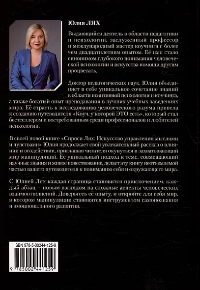 Спроси Лях: Искусство управления мыслями - фото 2