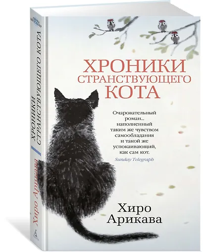Хроники странствующего кота - фото 3