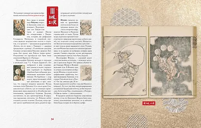 Манга Хокусая. Боги и люди - фото 12