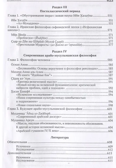 История арабо-мусульманской философии. Учебник и антология - фото 6