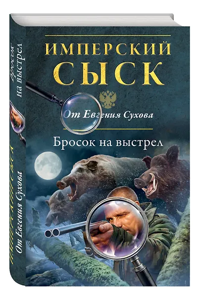 Бросок на выстрел - фото 3