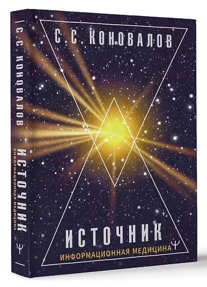 Источник. Информационная медицина - фото 3