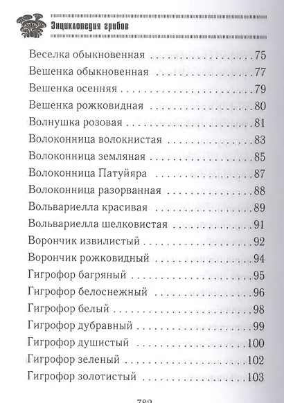 Грибная энциклопедия - фото 15
