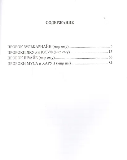 Посланники Всевышнего. Часть 2. Учебное пособие - фото 2