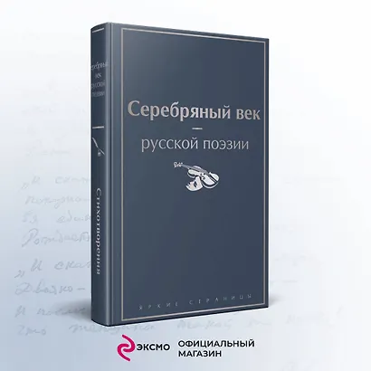Серебряный век русской поэзии - фото 4