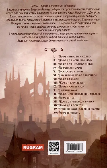 Пряный кофе. Кофейные истории X - фото 2