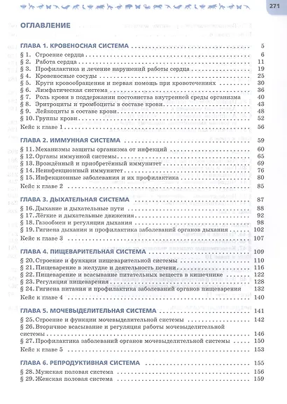 Биология. 9 класс. Углублённый уровень. Учебник. В двух частях. Часть 2. ФГОС 2021 - фото 2