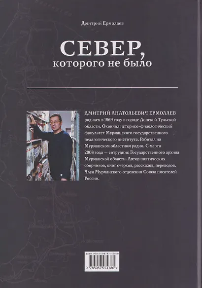 Север, которого не было. Мечты фантастов и реальные планы - фото 2