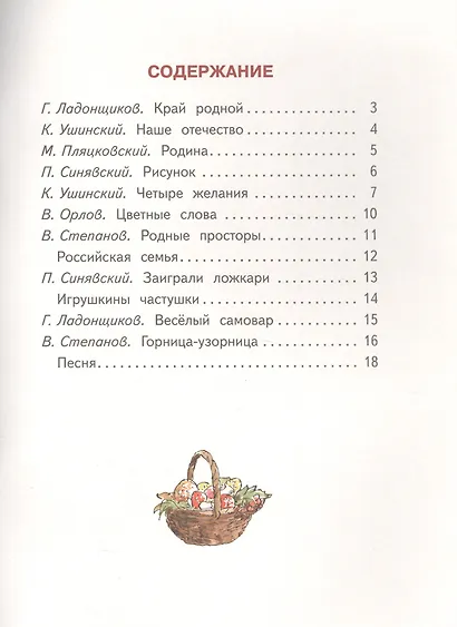 Стихи и рассказы о Родине - фото 2