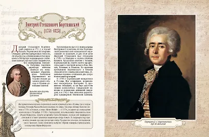 Великие композиторы - фото 5