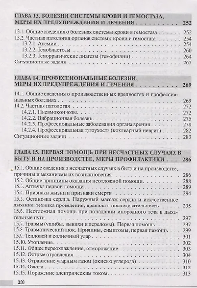 Основы медицинских знаний - фото 7