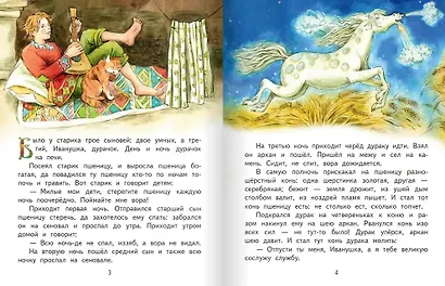 Сивка-бурка: русская народная сказка - фото 2