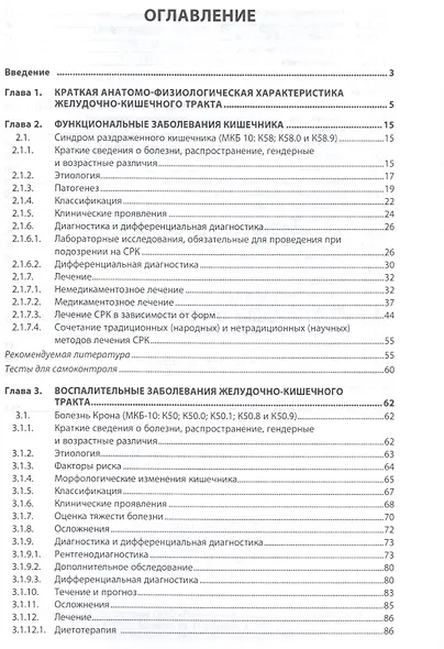 Внутренние болезни. Заболевания желудочно-кишечного тракта. Учебное пособие - фото 2