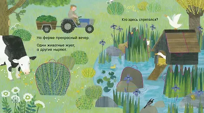 Книжка с окошками. В деревне - фото 3