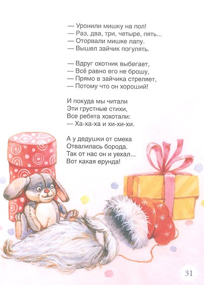 Новогодние стихи и песенки - фото 5