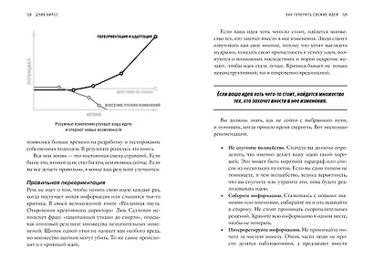 Как генерить свежие идеи. Система незашоренного креативного мышления - фото 10