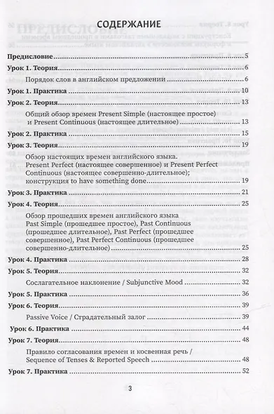 Английский язык: инструкция по применению для продолжающих - фото 2
