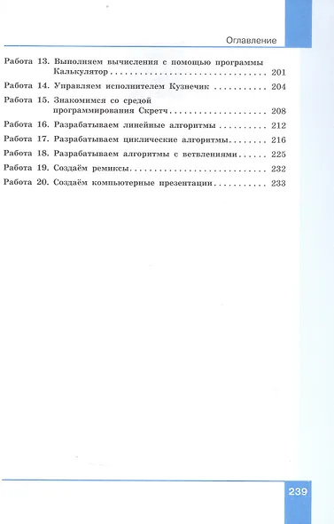Информатика. 5 класс. Базовый уровень. Учебное пособие. ФГОС 2021 - фото 5