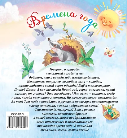 Времена года (С. Маршак, С. Михалков, А. Усачёв и др.) - фото 2