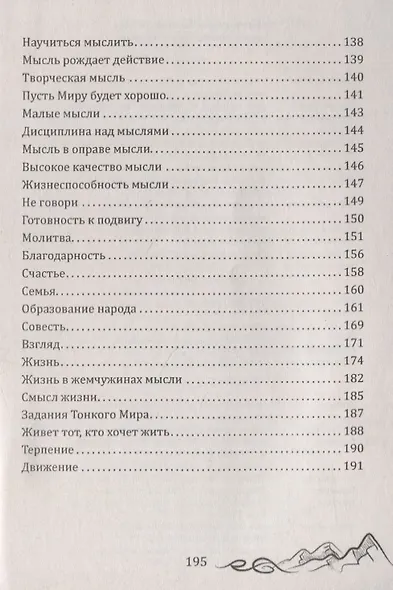 Так говорит Махатма Востока. Посох путника. Часть 1 - фото 5