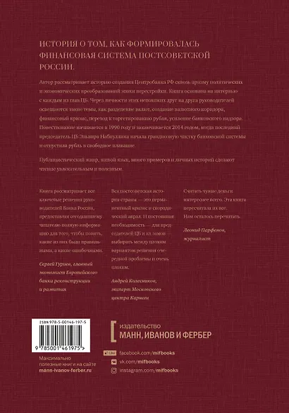 По большому счету. История Центрального Банка России - фото 2