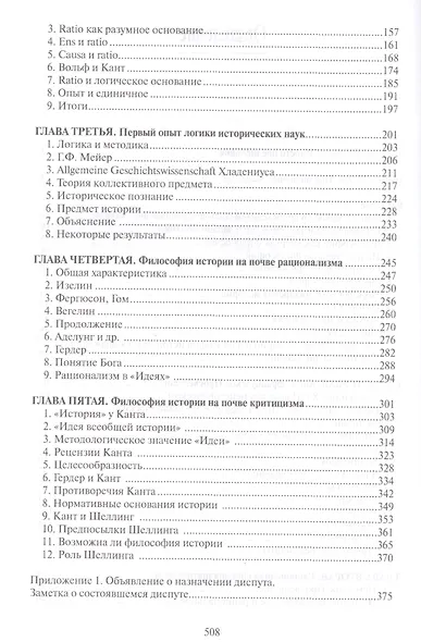 История как проблема логики. Критические и методолог. иссл. Ч. 1 Матер. (РосПроп) Шпет - фото 3