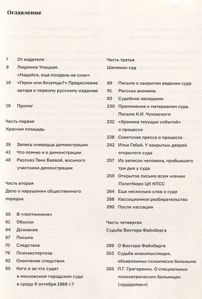 Полдень. Дело о демонстрации 25 августа 1968 г.на Красной площади - фото 2