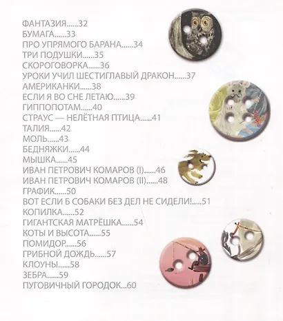 Пуговичный городок (илл. Андреевой) (Радуга-дуга) Дядина - фото 7
