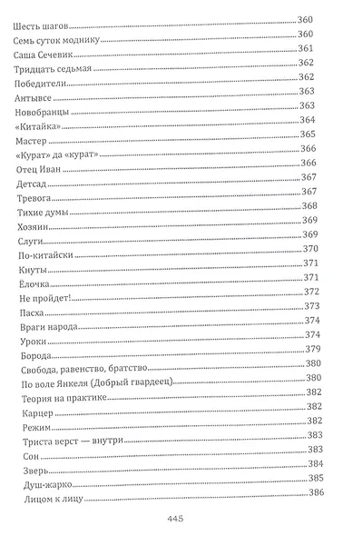 Перекати-моё-поле - фото 8