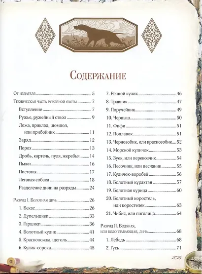 Записки ружейного охотника - фото 3