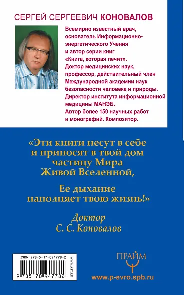 Свет любви. Живое слово. Информационно-энергетическое Учение. Начальный курс - фото 2