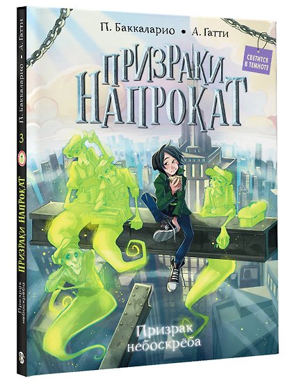 Призрак небоскрёба - фото 3