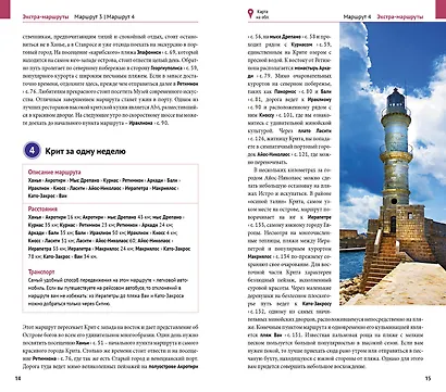 Крит. Путеводитель. 16 маршрутов. 15 карт (с мини-разговорником) - фото 4