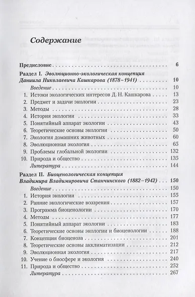 Становление экологических концепций в СССР. Семь выдающихся теорий - фото 2