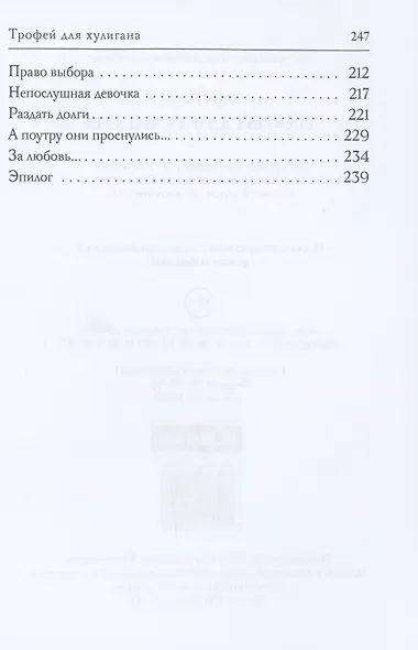 Трофей для хулигана - фото 4