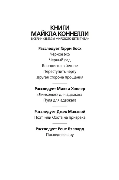 Пуля для адвоката - фото 4