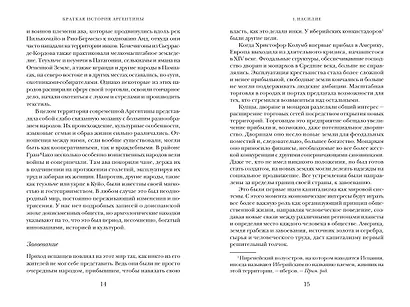 Краткая история Аргентины - фото 8