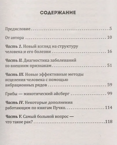 Скорая помощь, или Мозаика из оздоровительных практик - фото 2