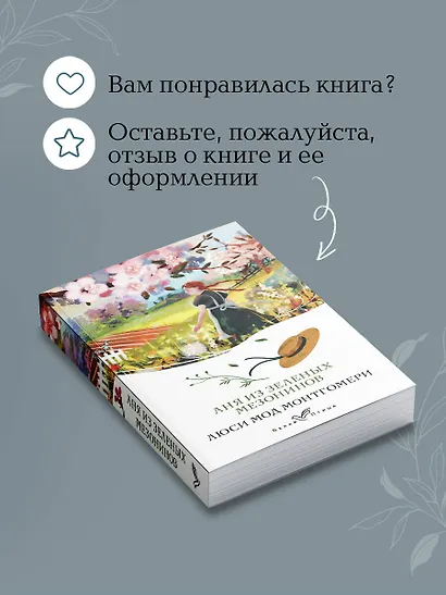 Аня из Зеленых Мезонинов - фото 9